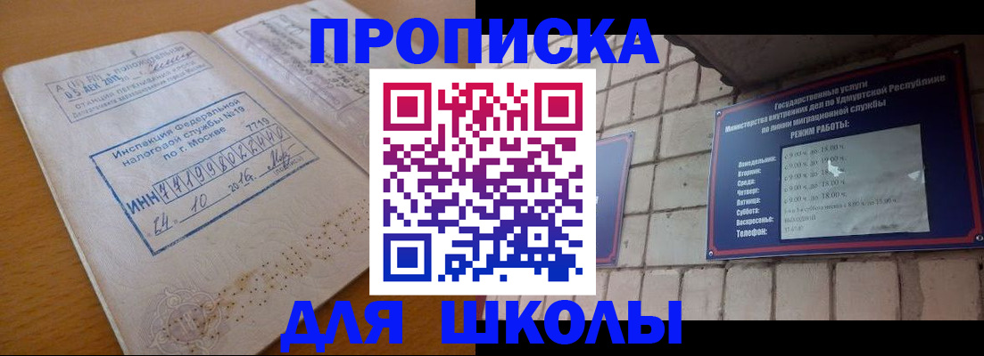 прописка 2025 в Братске