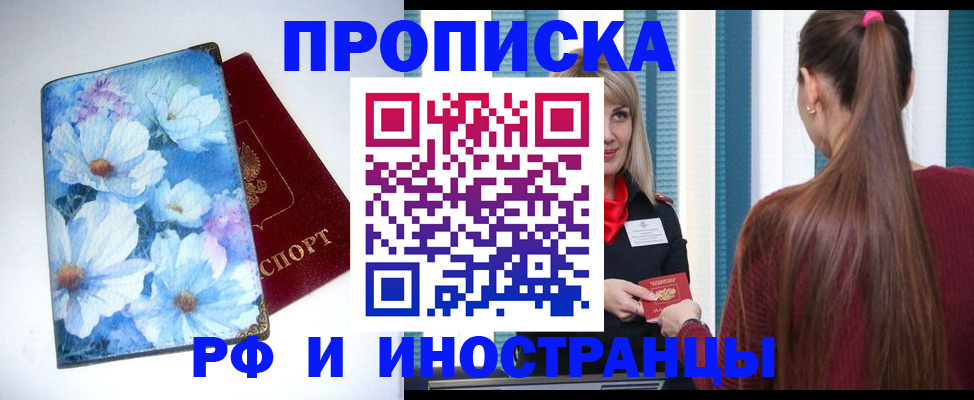 прописка регистрация в Братске