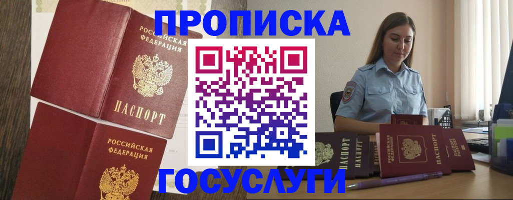 прописка ребёнка в Братске