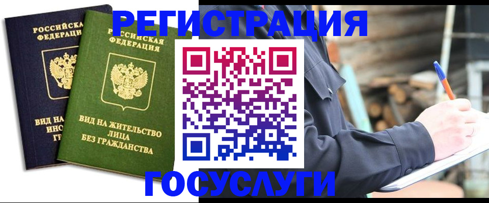 временная регистрация для банка в Братске