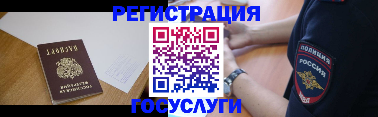 регистрация по месту жительства при РВП в Братске