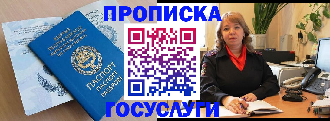 прописка ребенка в Братске